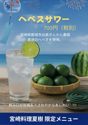 画像:夏樹のオリジナルメニュー